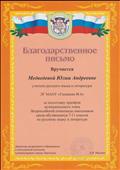 Благодарственное письмо Благодарственное письмо
